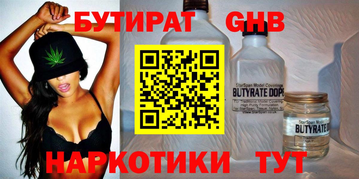 Гусев  БУТИРАТ вода  Вход с VPN 