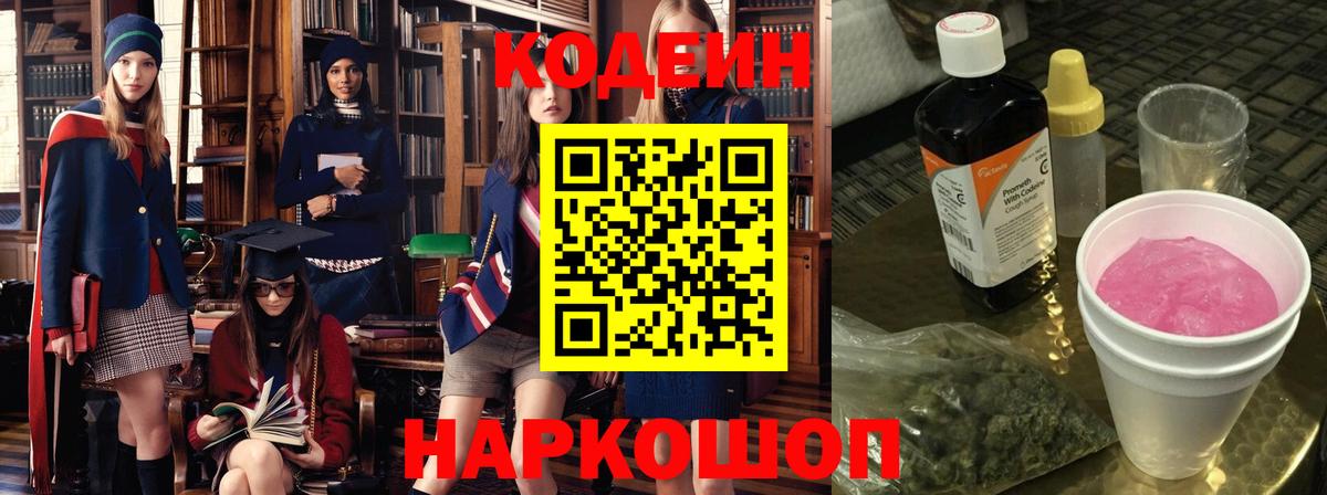 Кодеиновый сироп Lean Purple Drank Гусев