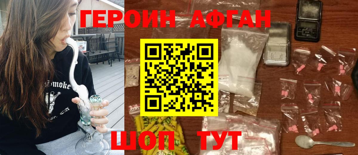 ГЕРОИН Heroin Гусев