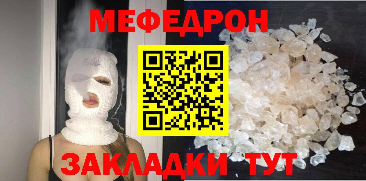 Меф  Гусев